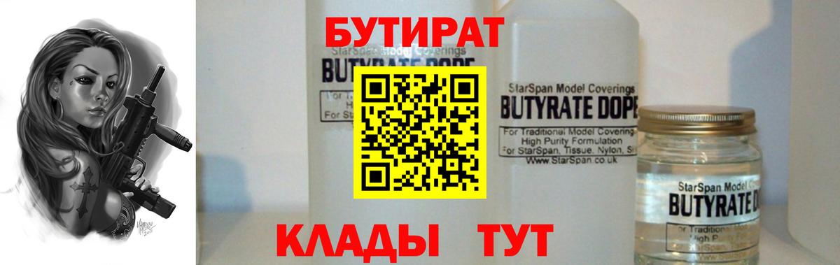 Асбест  Бутират 1.4BDO  Вход с VPN 