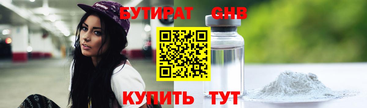 Бутират бутик Асбест