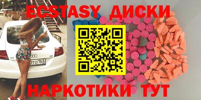 экстази Красноармейск